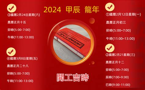 時沖化解|【2024開工吉日】龍年幾時開工最好？返工宜忌一覽